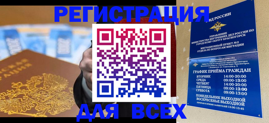 временная прописка в Оренбургской области