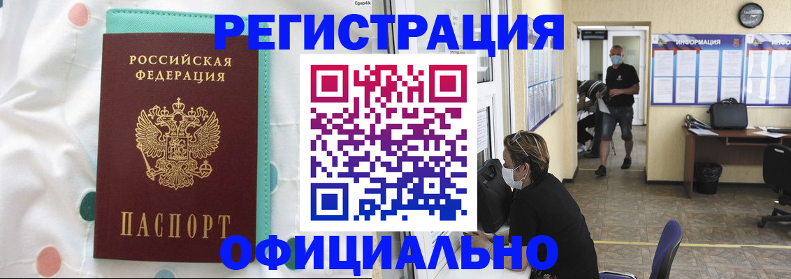 прописка от собственника в Оренбургской области